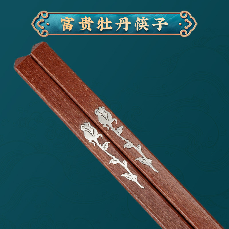 富贵牡丹红木嵌银筷子高档端实木中式轻奢高级感伴手送礼精品结婚