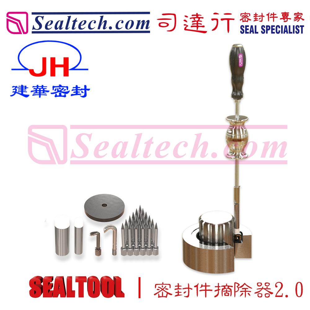 司达行 sealtool 原装 骨架油封拆卸安装工具 密封件摘除器 冲锤