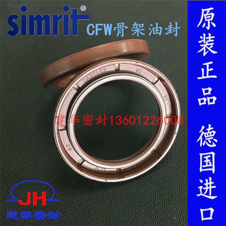 德国氟胶马达骨架油封