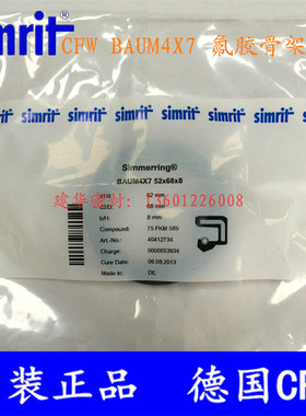 原装德国CFW 氟胶FKM骨架油封BAUM4X7 52*68*8 高压油泵马达密封
