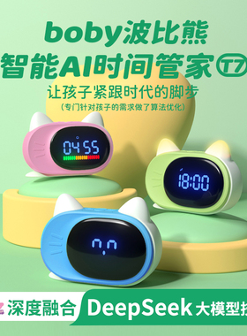 波比熊时间管家T7学生用起床神器儿童智能AI时钟闹铃