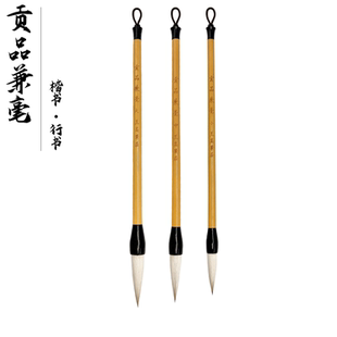 贡品兼毫加健大楷中楷楷书行书山水兰草竹子初学者书法套装毛笔