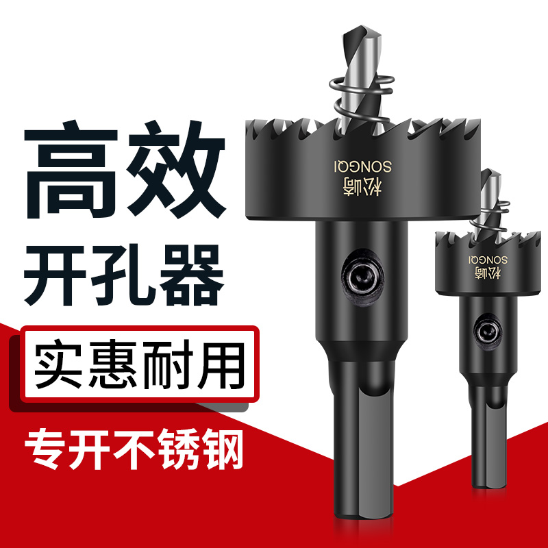 松崎黑金刚高速刚开孔器