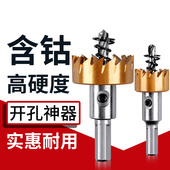 含钴开孔器金属不锈钢铁皮板打孔专用钻头镀钛高速钢开孔神器