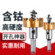 含钴开孔器金属不锈钢铁皮板打孔专用钻头镀钛高速钢开孔神器