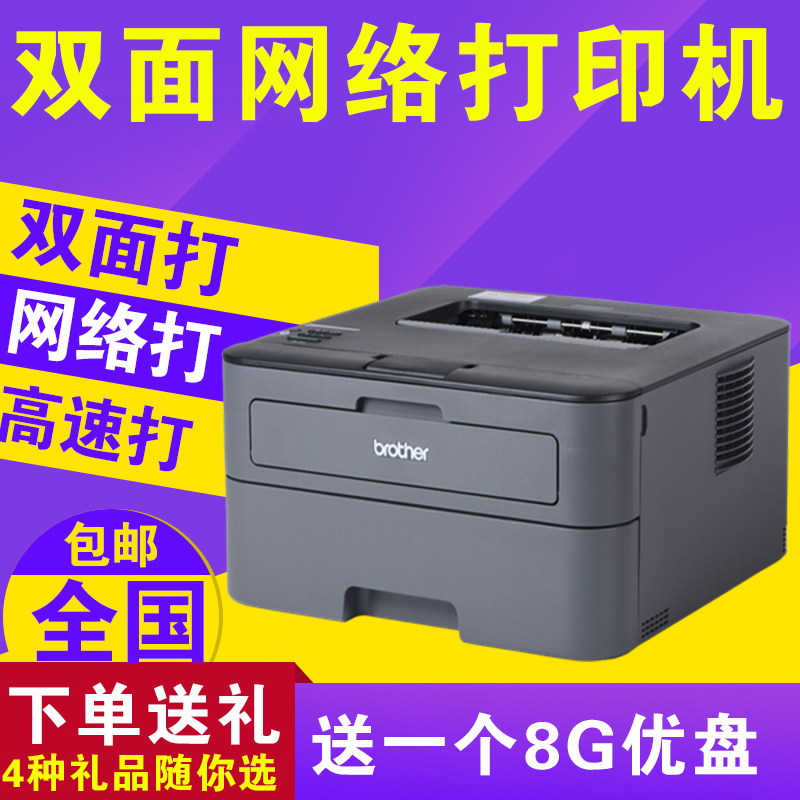 兄弟HL-2560DN黑白激光打印机 自动双面打印 有线网络 办公高