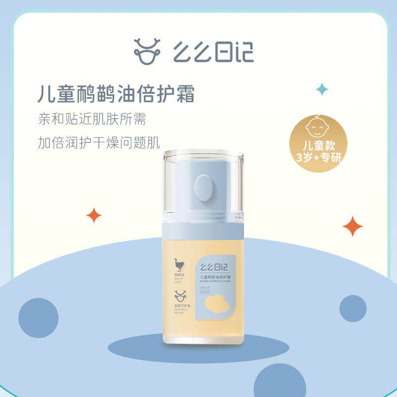 官方正品么么日记儿童鸸鹋油倍护霜40g秋冬学生防皴霜面霜3-12岁