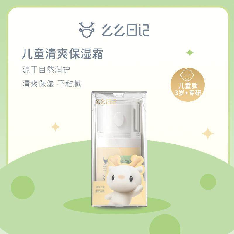 官方正品么么日记儿童清爽保湿霜40g四季补水润肤霜防干学生面霜,婴童洗护,婴童乳液/面霜,淘宝优惠券,粉丝福利购,淘宝优惠卷