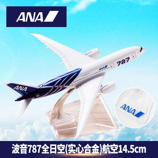 航模787航天16cm客机模型飞机真74720cm全日空摆件航空波音