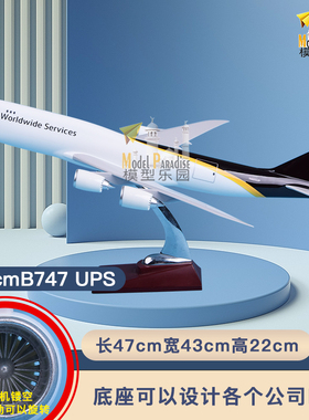 波音747UPS飞机模型圆通申通敦豪DHL47cm快递飞机模型20cm