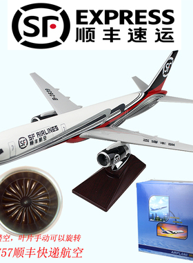 波音757SF顺丰飞机模型圆通申通敦豪DHL47cm快递飞机模型20cm