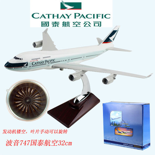 真飞机47cm航空国泰747波音家居模型纪念航天礼品航模香港摆件
