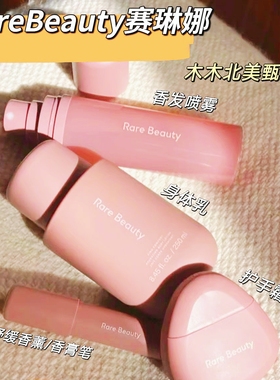Rare Beauty 赛琳娜傻脸娜护手霜香发喷雾舒缓香熏香膏笔身体乳