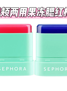 现货 Sephora Collection 唇颊两用腮红棒果冻腮红Bizarre Berry