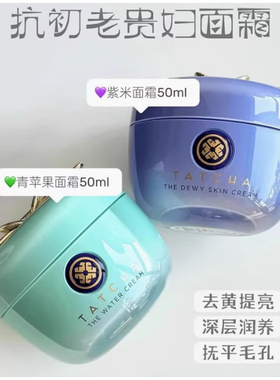 白鹿同款Tatcha面霜青苹果水凝霜孕妇可用水润清爽保湿美国15ml