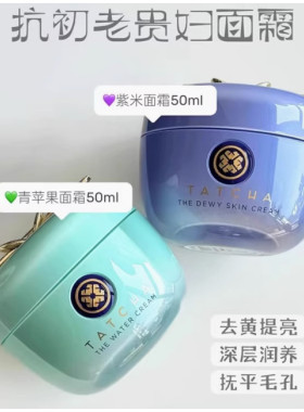 白鹿同款Tatcha面霜青苹果水凝霜水润清爽保湿美国15ml