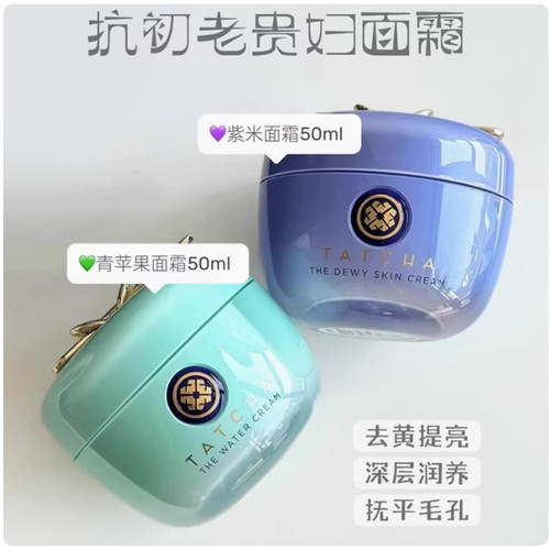 白鹿同款Tatcha面霜青苹果水凝霜水润清爽保湿美国15ml