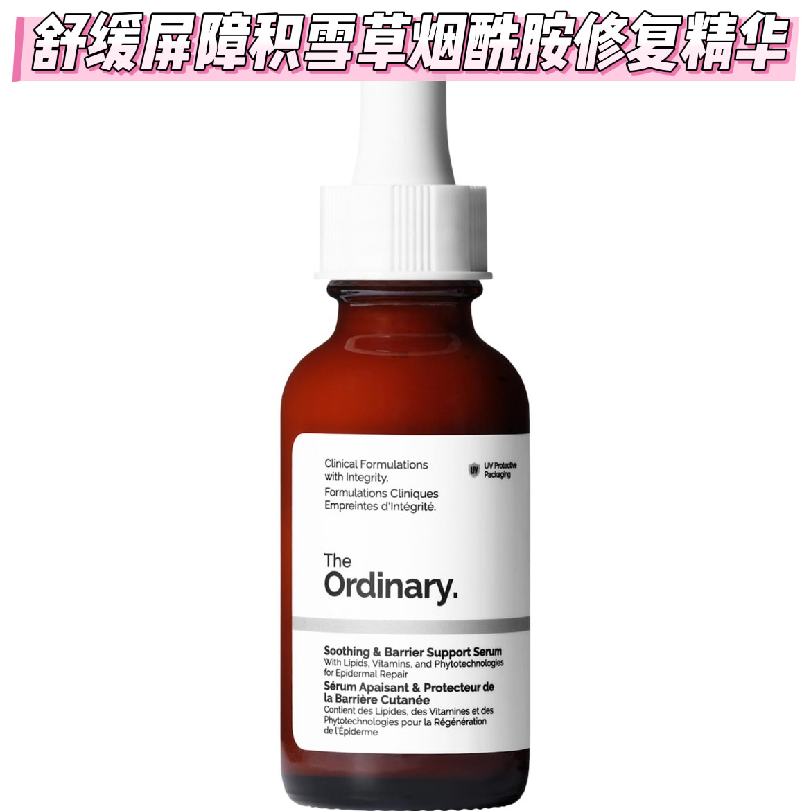 现货the ordinary舒缓屏障积雪草烟酰胺修复小粉瓶 粉色精华 30ml,美容护肤/美体/精油,基底精油,淘宝优惠券,粉丝福利购,淘宝优惠卷