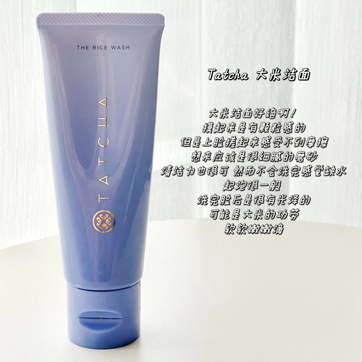海淘现货Tatcha大米温和洗面奶240ml氨基酸保湿洁面限量加大装