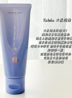 海淘现货Tatcha大米温和洗面奶240ml氨基酸保湿洁面限量加大装