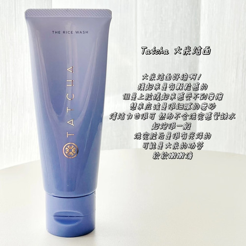 海淘现货Tatcha大米温和洗面奶240ml氨基酸保湿洁面限量加大装