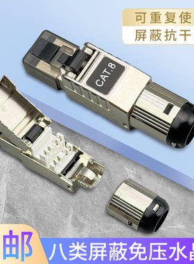 八类免压万兆屏蔽水晶头一只包邮