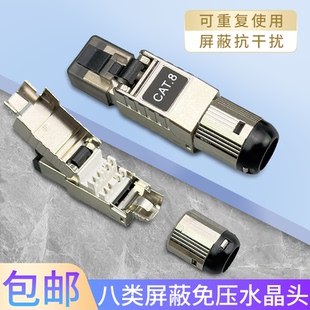 免压水晶头七类八类免工具接网线头超六类家用免打网线屏蔽水晶头