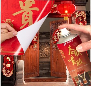 春联专用喷胶婚礼窗花剪纸自喷胶贴广告春联强粘神器对联专用喷胶