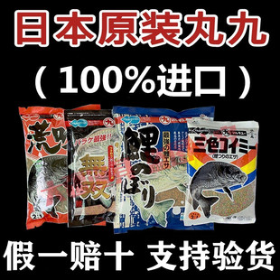 日本原装进口丸九饵料荒食天下无双鲤鱼旗饵四大金刚套餐黑坑野钓