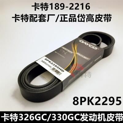 312D2GC风扇皮带8PK1760