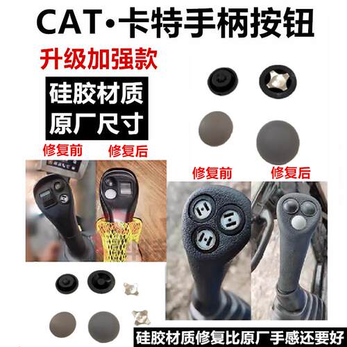 卡特CAT320新款手柄阀按钮