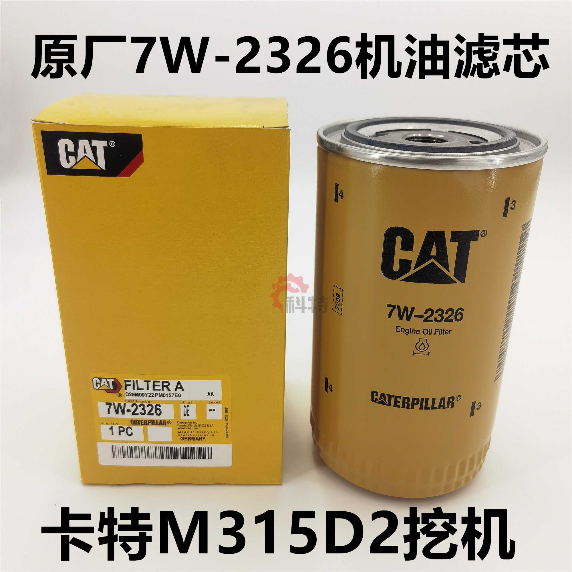 M315D2滤机油格轮挖卡特