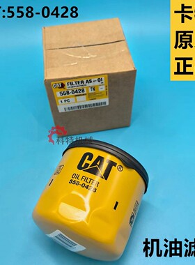 原厂卡特312/313F挖掘机TH417C伸缩臂叉装机CAT:558-0428机油滤芯