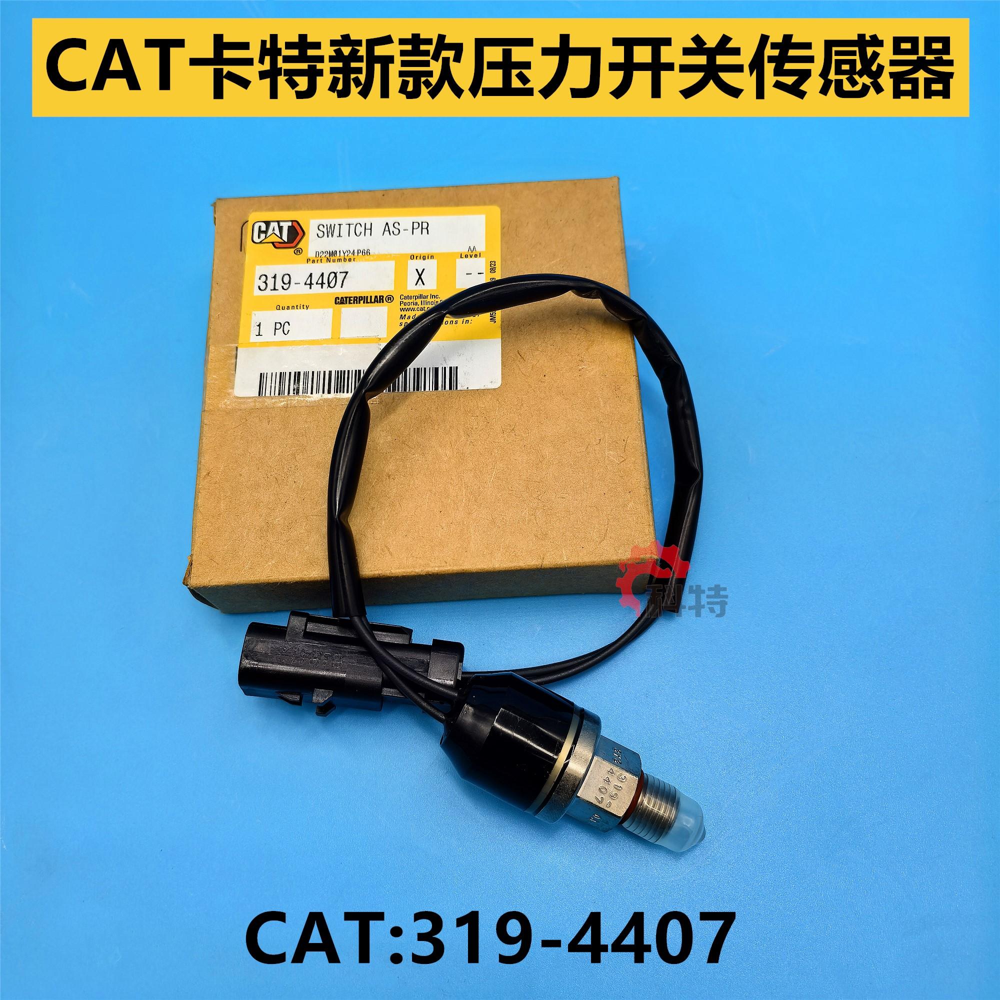 CAT319-4407卡特压力开关传感器