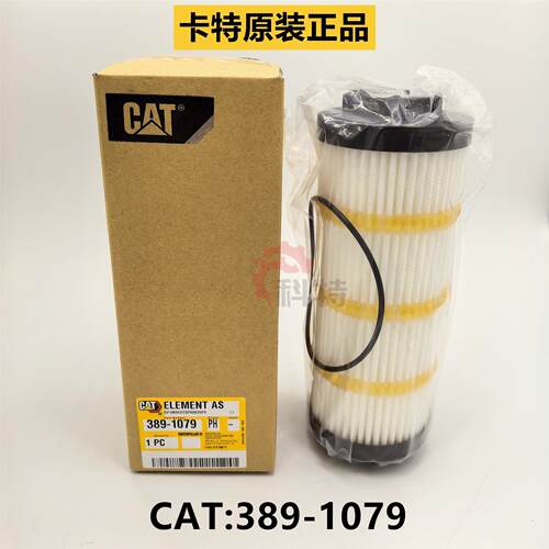 卡特320GC/320GX/349GC/350/374/395挖掘机液压油滤芯CAT389-1079
