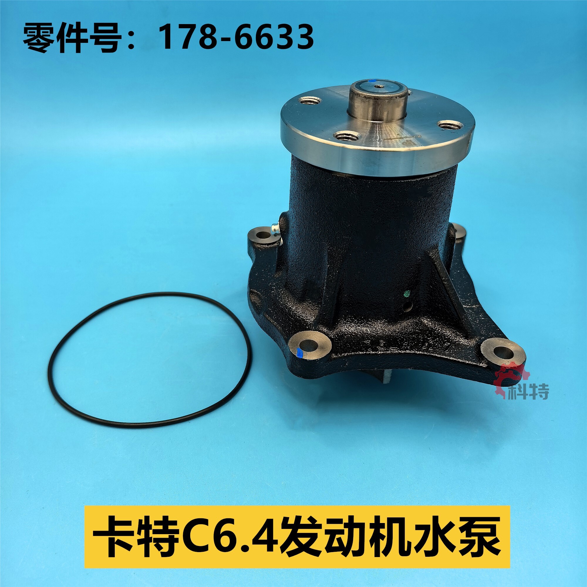 卡特E200B/312V1V2/320B/C/D挖机S4K/S6K/C6.4发动机水泵178-6633