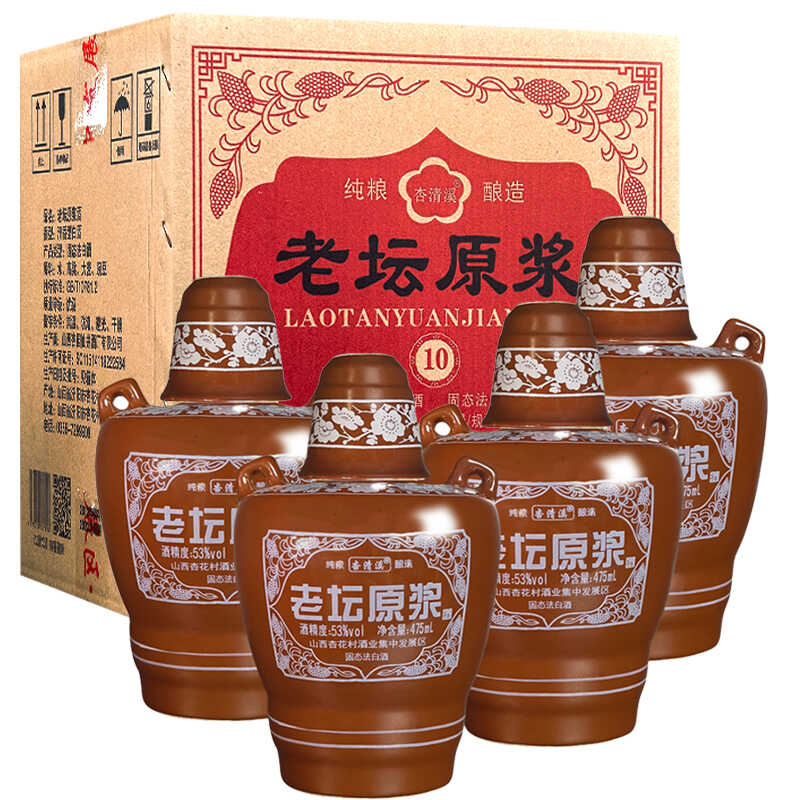 杏花村特产白酒53度纯粮食口粮酒清香型青花原浆酒水