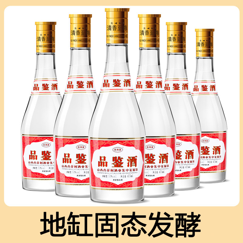 【品鉴酒】山西杏花村酒清香型白酒53度纯粮食酿造白酒 源头酒厂