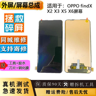 适用OPPOfindx2prox3x5x6x7ultra1+8pro91+ace2111+12r外屏幕维修