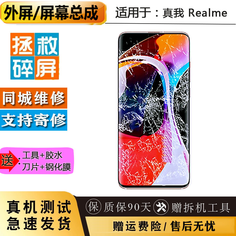 OPPORealme真我青春屏幕总成