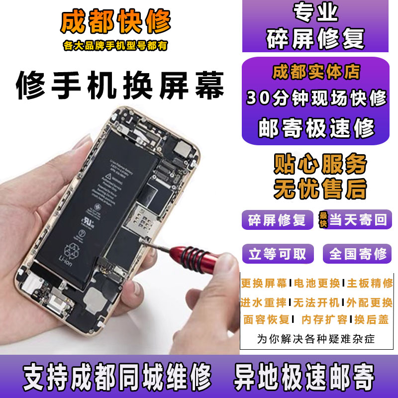 适用手机屏幕主板维修总成外屏修复碎屏华为苹果OPPO小米vivo寄修