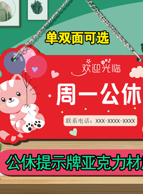 周一二三四五六日今日公休挂牌店铺定制送挂链今天休息温馨提示牌