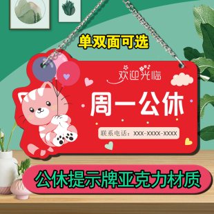 周一二三四五六日今日公休挂牌店铺定制送挂链今天休息温馨提示牌