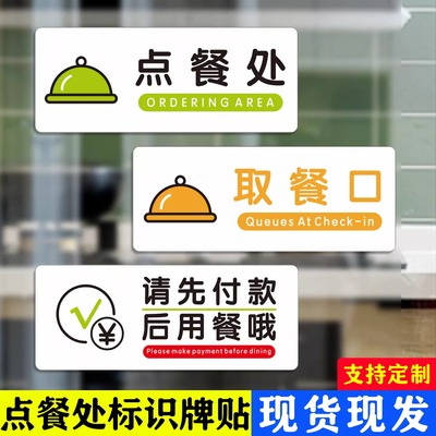 点餐处取餐口可定制食堂亚克力贴牌餐饮店奶茶先付款后用餐提示牌