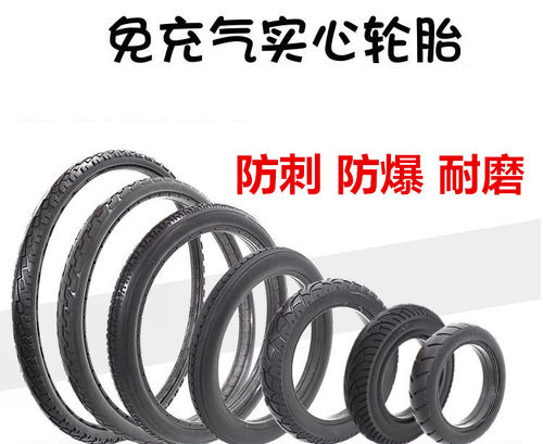 实心轮胎自行车免充气胎
