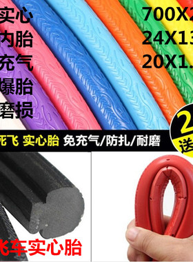 700X23C死飞实心胎死飞车实心胎20/24/26寸实心胎自行车免充气胎