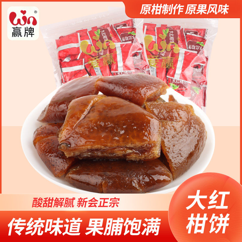 新会大红柑饼独立包装特产零食