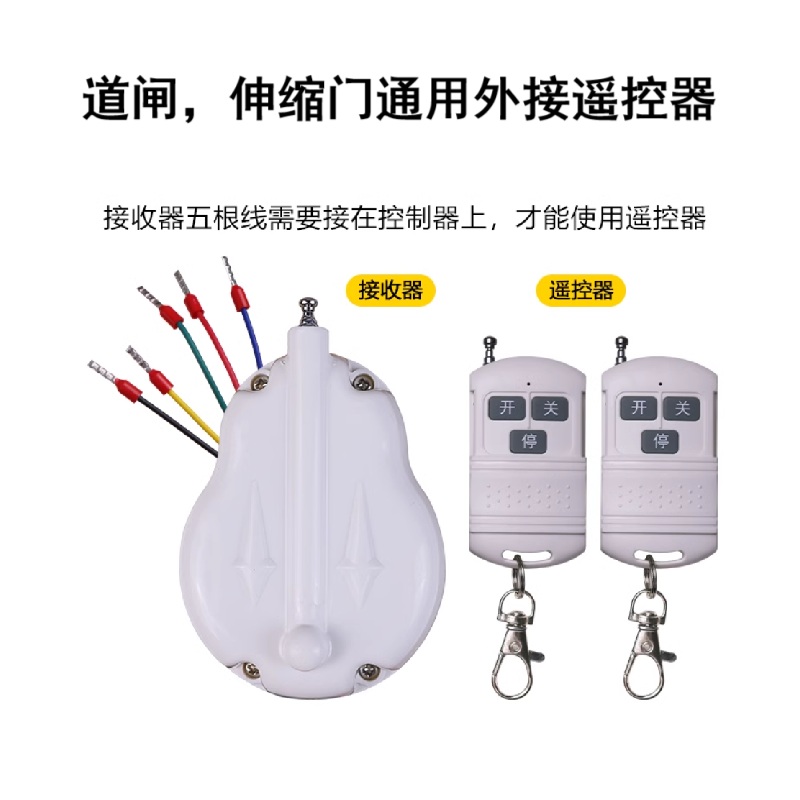 停车场小区智能门禁闸机无线遥控制开关 道闸电动门用外接遥控器