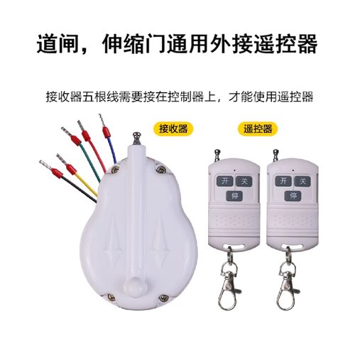 通用型DC12V外接线遥控器