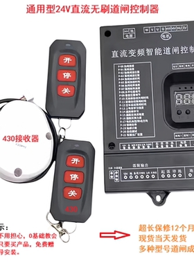 直流无刷道闸控制器/直流变频/DC24V/ RTK RM200/遥控器/道闸配件